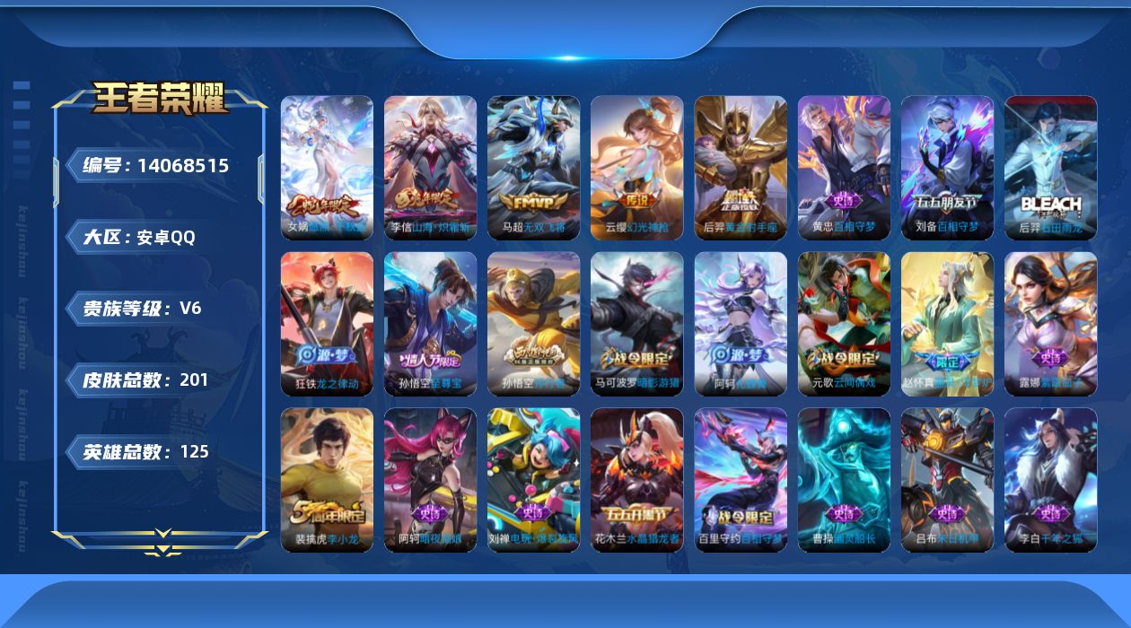 WZQM3390358王者荣耀账号详情图18