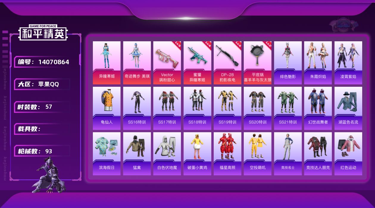 和平精英账号苹果QQ[14070864]【店主推荐捡漏号！可直接换绑】 苹果 手Q-2粉装-4特效枪-2粉色飞行器-2.7w热力值-4王牌印记-57套装-93枪皮【热门品类】：套装-龟仙人【粉色套装】：角色-奇迹舞步 美