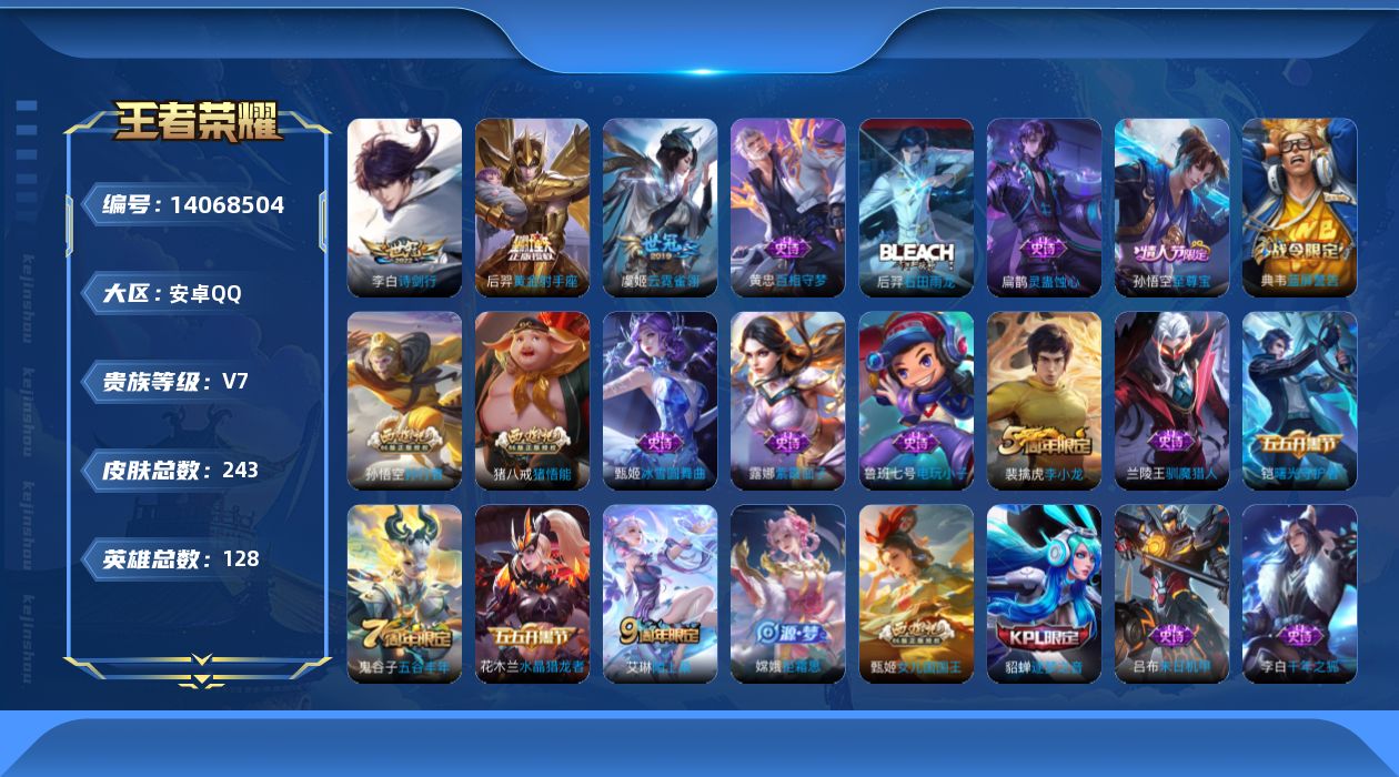 WZQM3390357王者荣耀账号详情图17