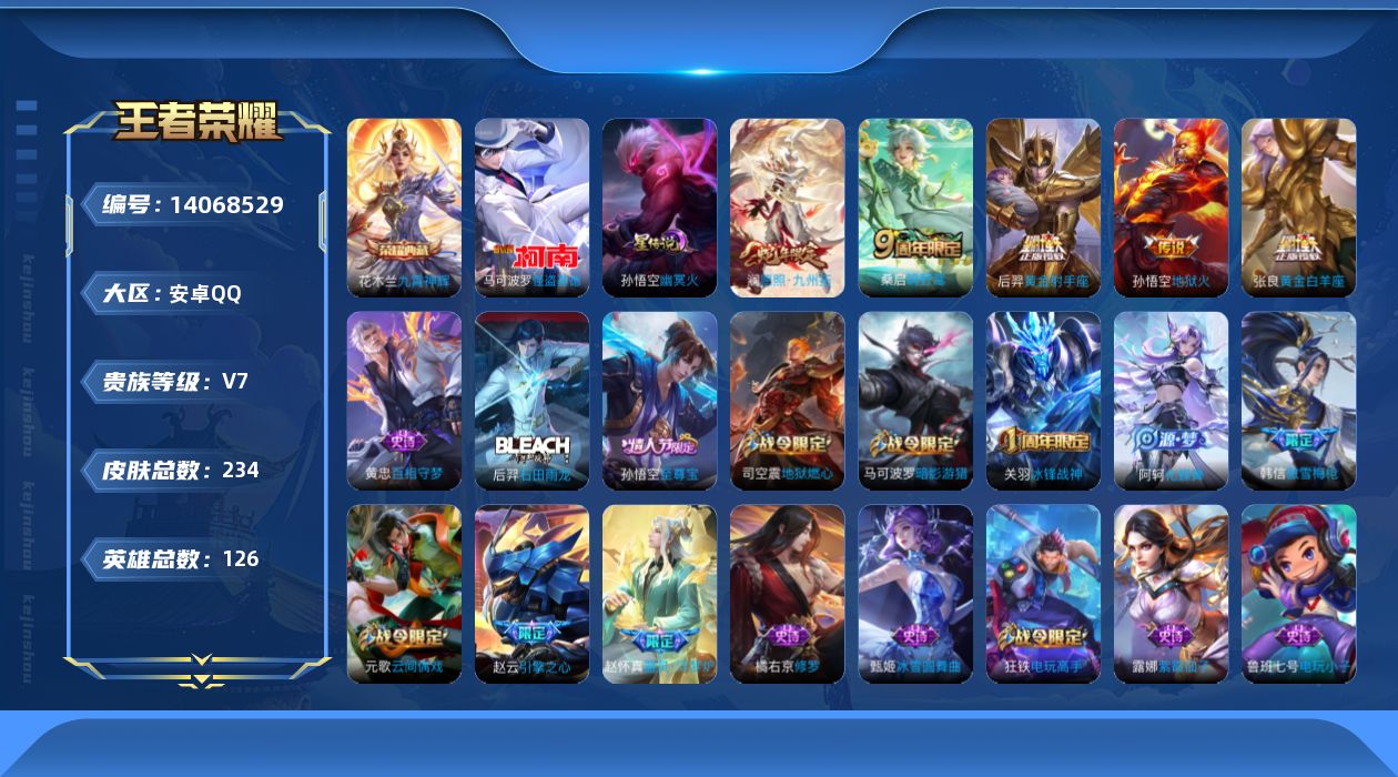 WZQM3390364王者荣耀账号详情图21