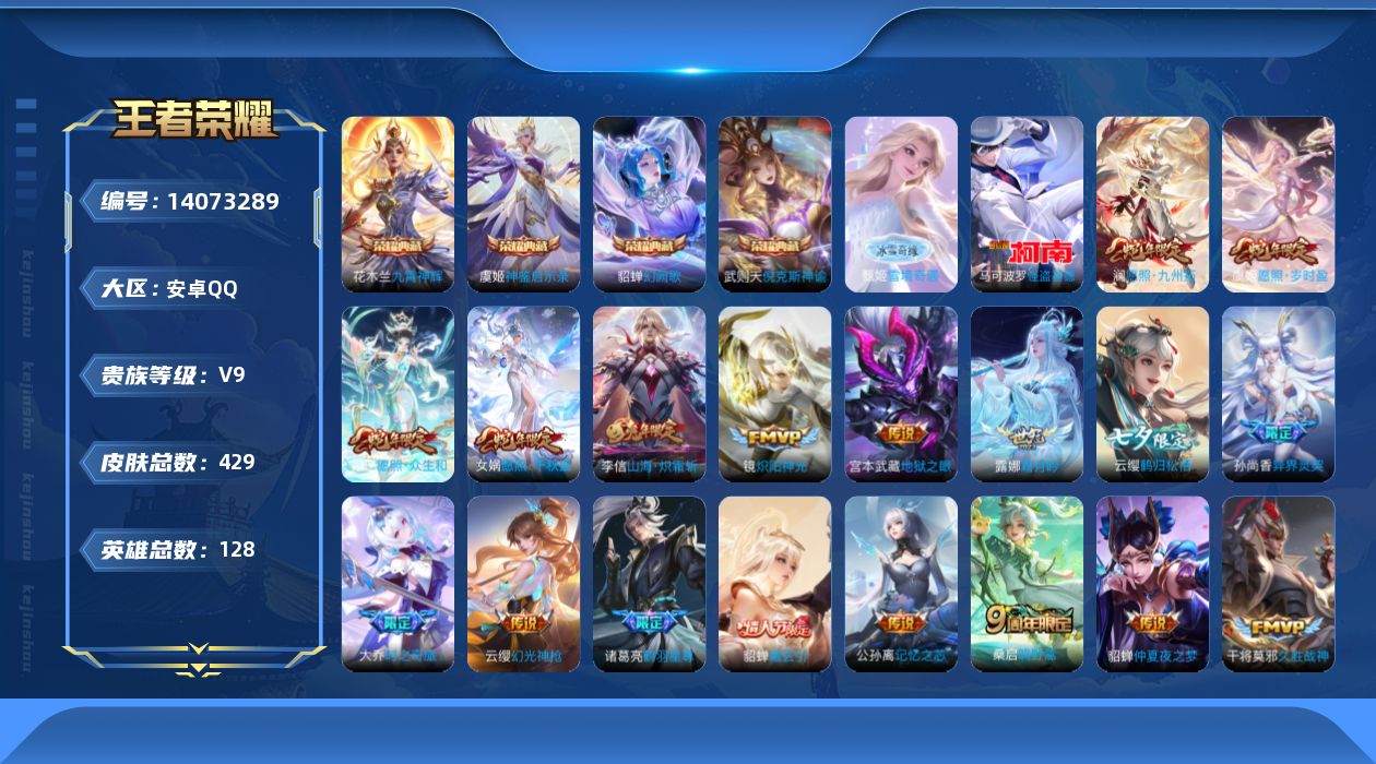 王者荣耀账号安卓QQ0AKCU5可二次"428皮肤无双1水晶4珍品传说1极品女号传说29优质限定21
钱包已注销、信用