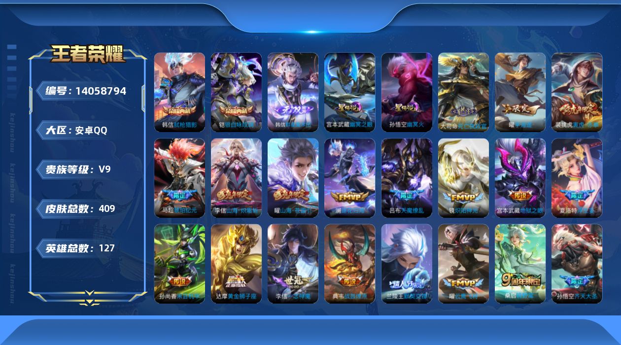 王者荣耀账号安卓QQ可二次
无设备脸 钱包已注销 信誉分正常
"395皮肤无双1水晶2传说34优质限定31
李信全