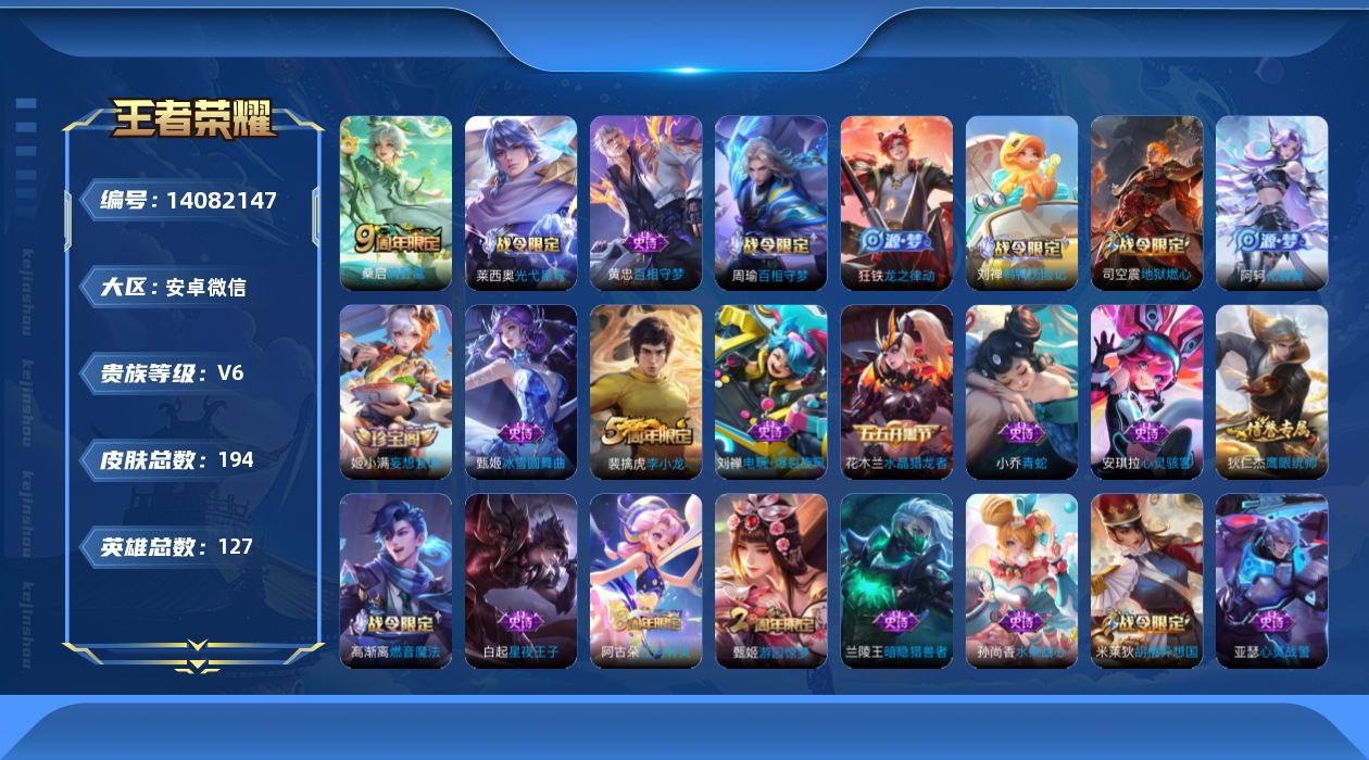 WZCMW3390292王者荣耀账号详情图10