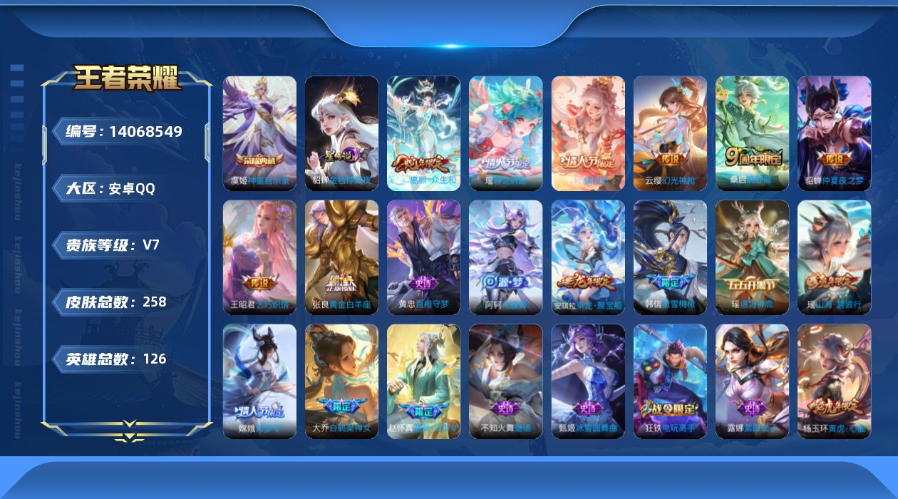 WZQM3390371王者荣耀账号详情图19