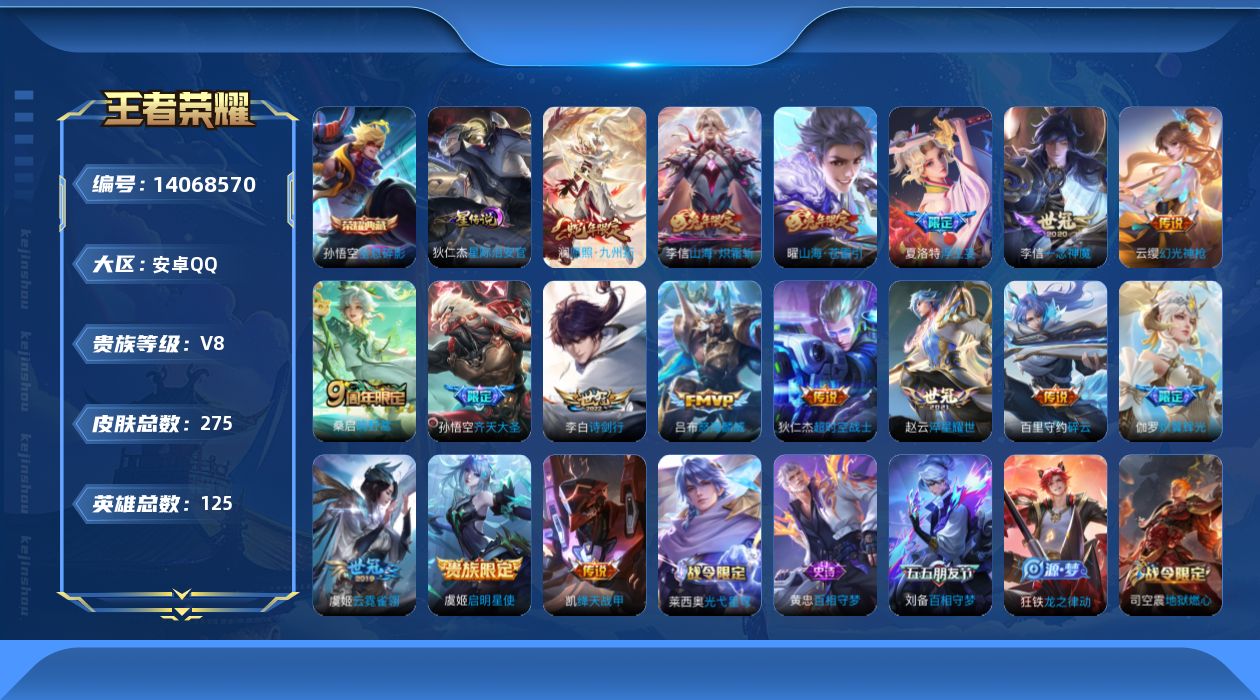 WZQM3390381王者荣耀账号详情图18