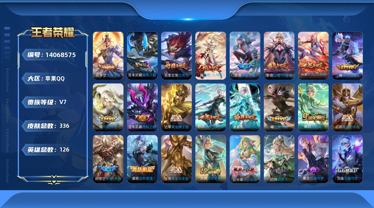 WZQM3390385王者荣耀账号详情图19