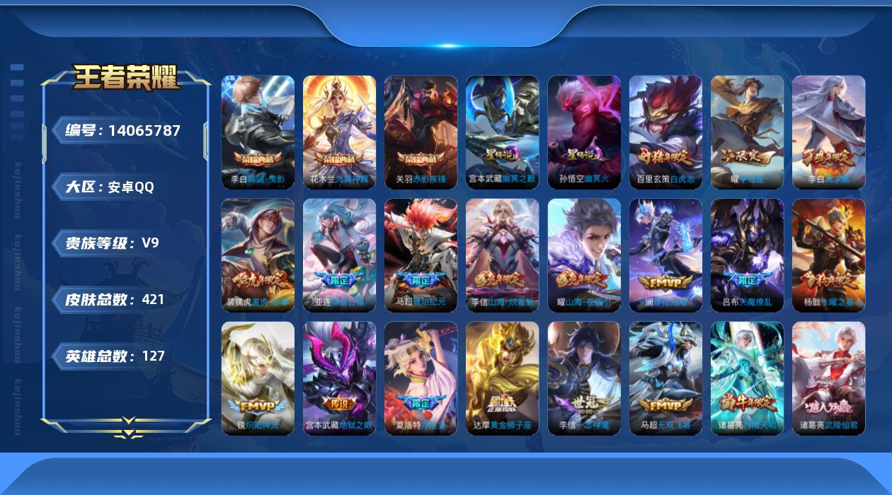 王者荣耀账号安卓QQ0AN3E5
可二次水晶3传说36优质限定53
钱包已注销、信用分正常、无设备脸
李信全皮，
