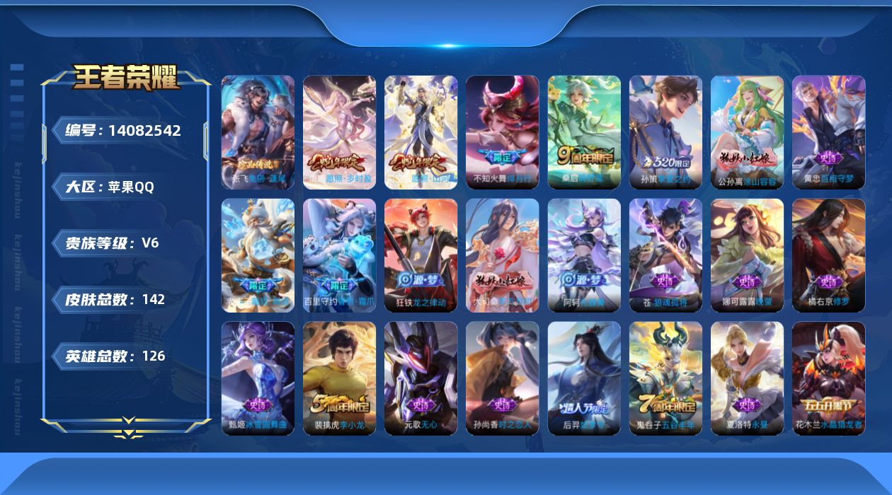 WZCMW3390316王者荣耀账号详情图13