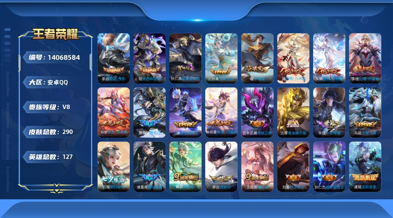 WZQM3390389王者荣耀账号详情图19