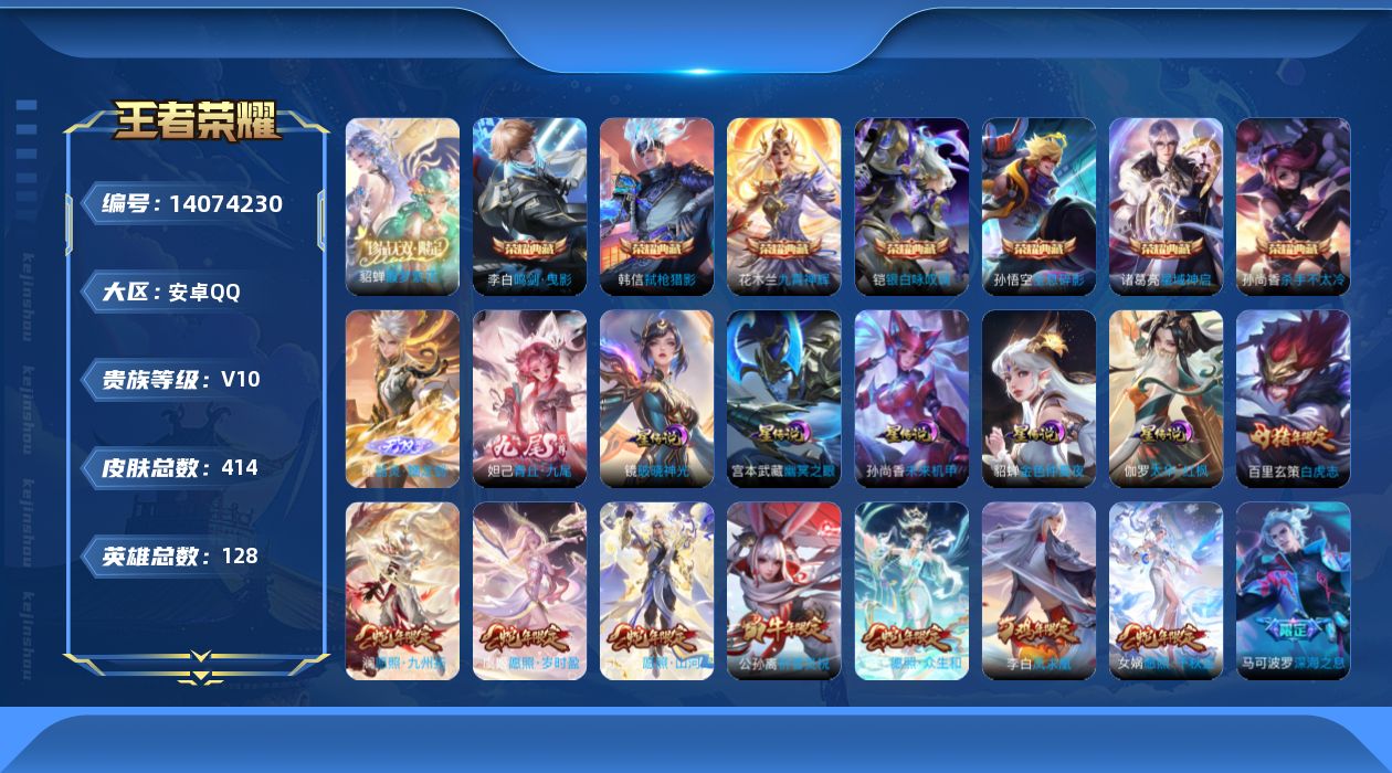 WZQM3390493王者荣耀账号详情图23