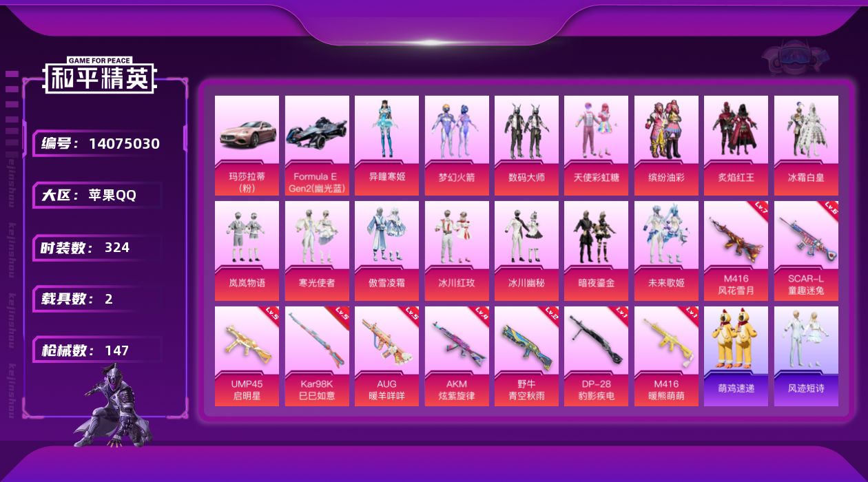 和平精英账号苹果QQ[14075030]DAS7045 钱包无法注销 双钻苏尔南手枪 包人脸 苹果Q-1稀有2载具14粉