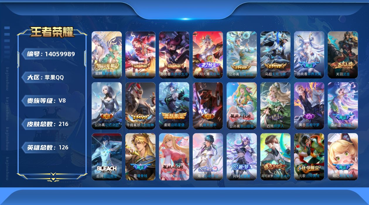 WZQM3389956王者荣耀账号详情图17