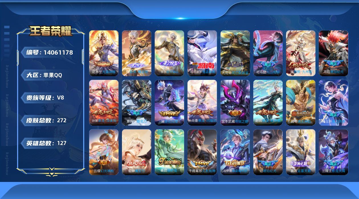 WZCMW3389060王者荣耀账号详情图17 WZCMW3389060王者荣耀账号详情图17