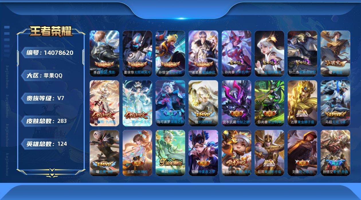 WZQM3390570王者荣耀账号详情图20