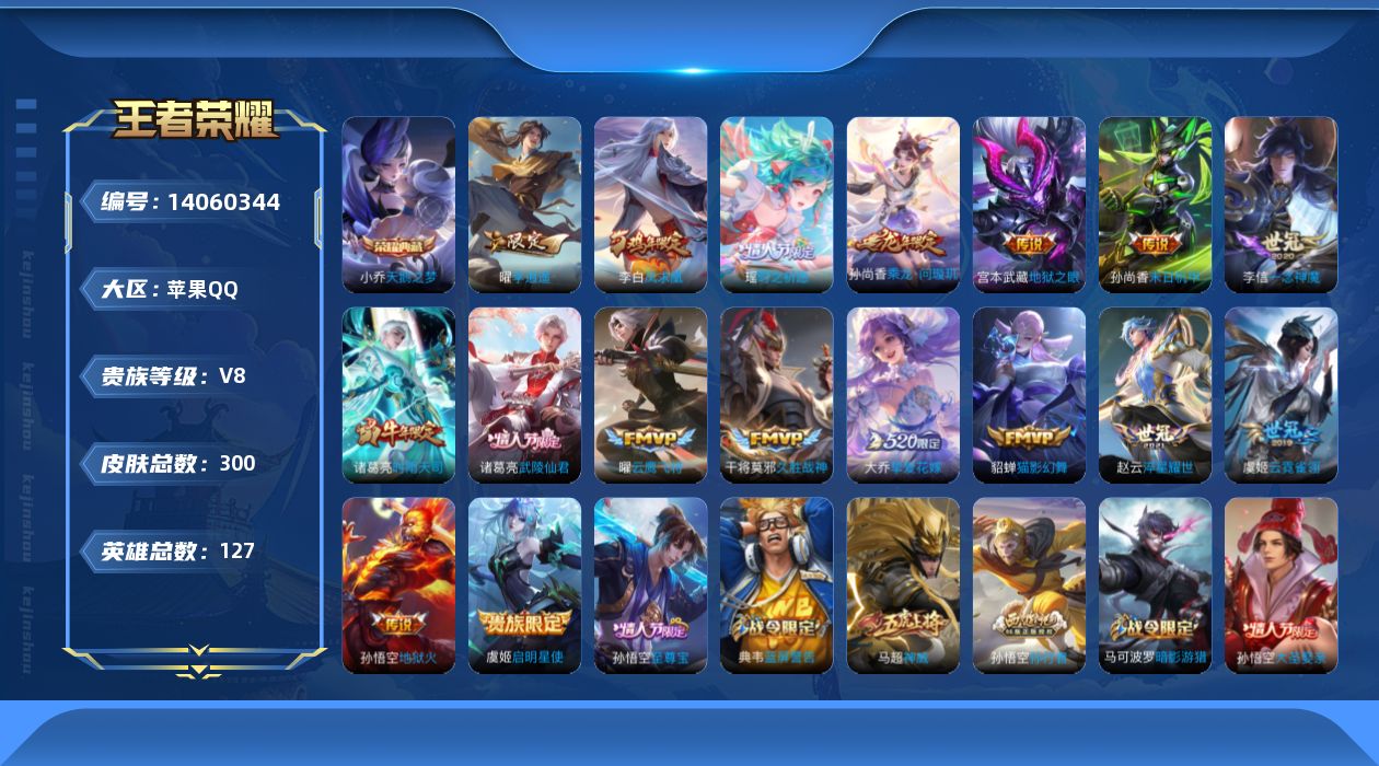 WZQM3390050王者荣耀账号详情图15