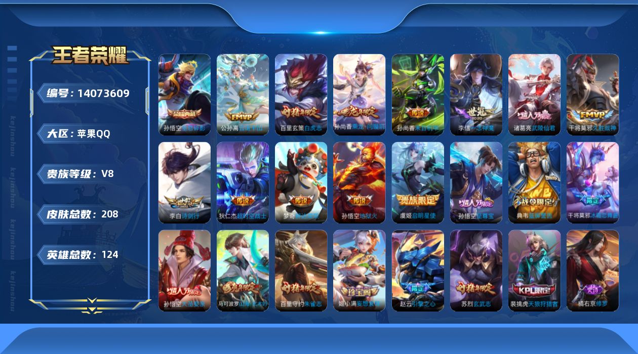 王者荣耀账号苹果QQ[14073609]DAS7292 包人脸 苹果Q-V8-208皮肤1典藏12传说52史诗  全息碎影 
【典藏】 全息碎影 
【传说】 乘龙问璇玑 云诺千山 白虎志 启明星使 武陵仙君 诗剑行 