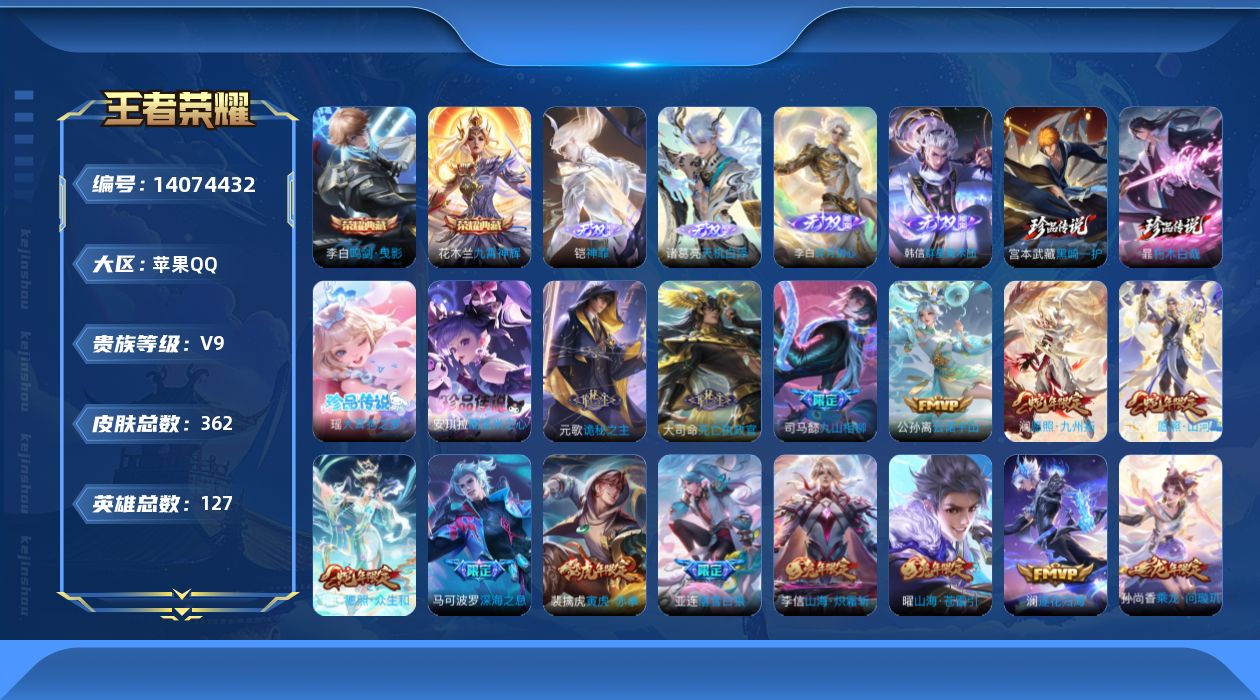 WZQM3390489王者荣耀账号详情图19