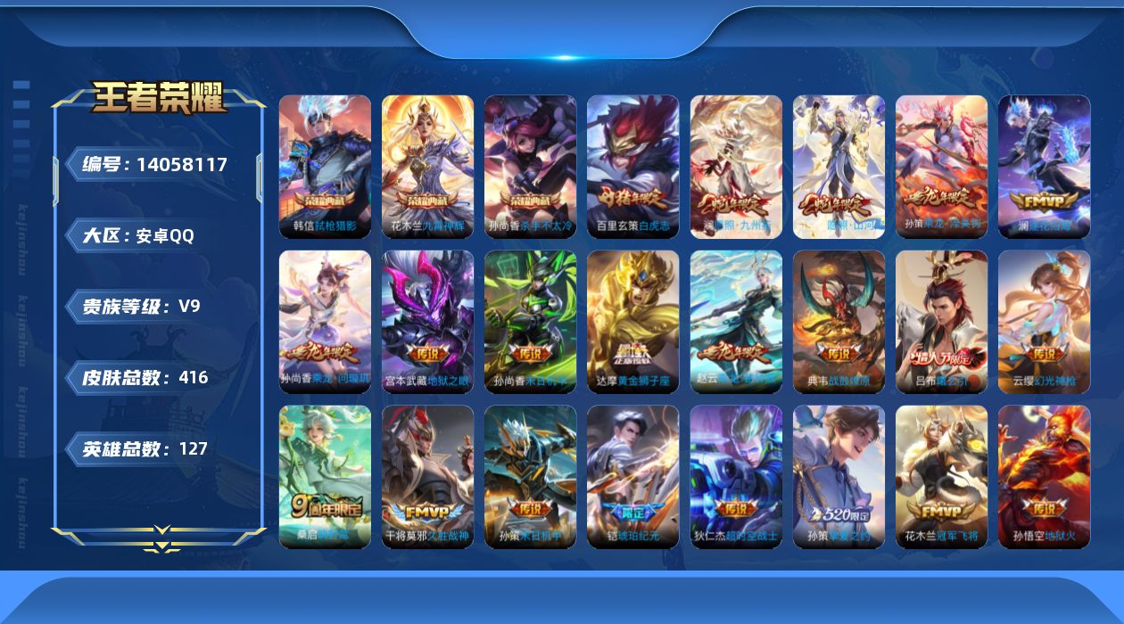 王者荣耀账号安卓QQ0SOX可二次416皮肤水晶3传说22优质限定27
信用分合格 钱包无法注销 历史百星
水晶皮肤