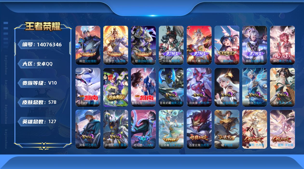 王者荣耀账号安卓QQ[14076346]"DFZ22 安卓Q-V10(42744)-578皮肤3典藏5无双3珍品传说7星传说104传说198史诗-(可二次) 零号雷霆 太华红枫 玉鸾吟 时之思念 幽冥之眼 未来机甲 金色