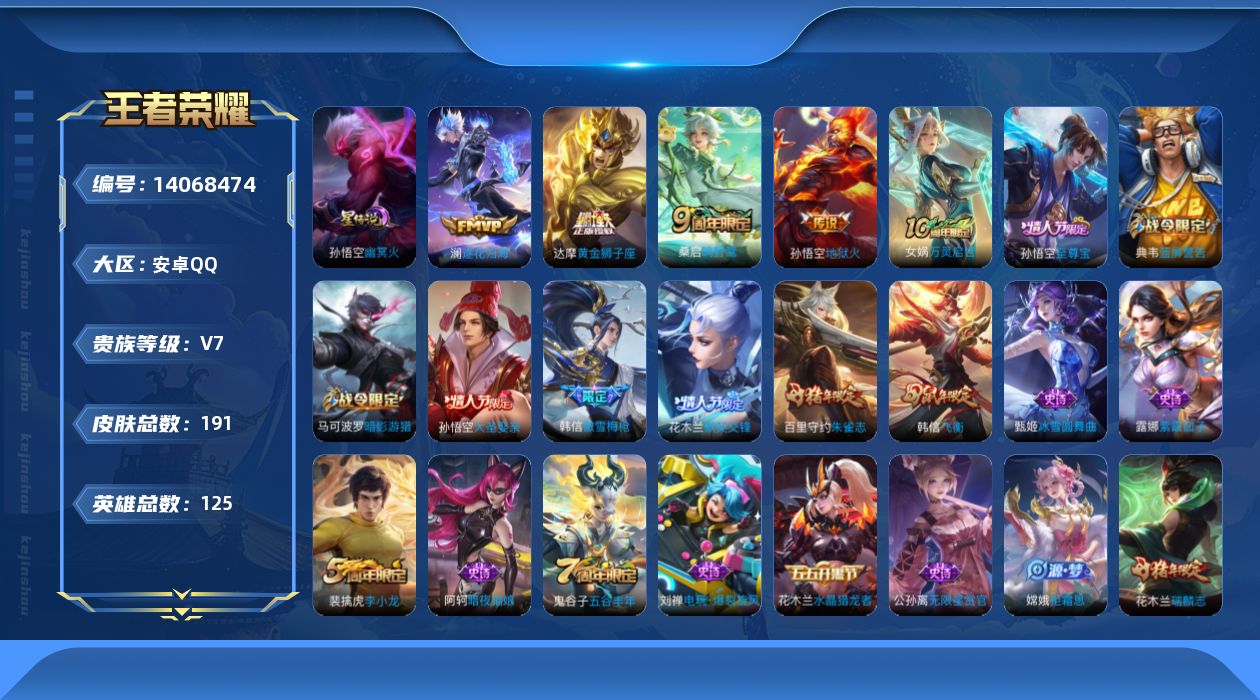 WZQM3390350王者荣耀账号详情图18