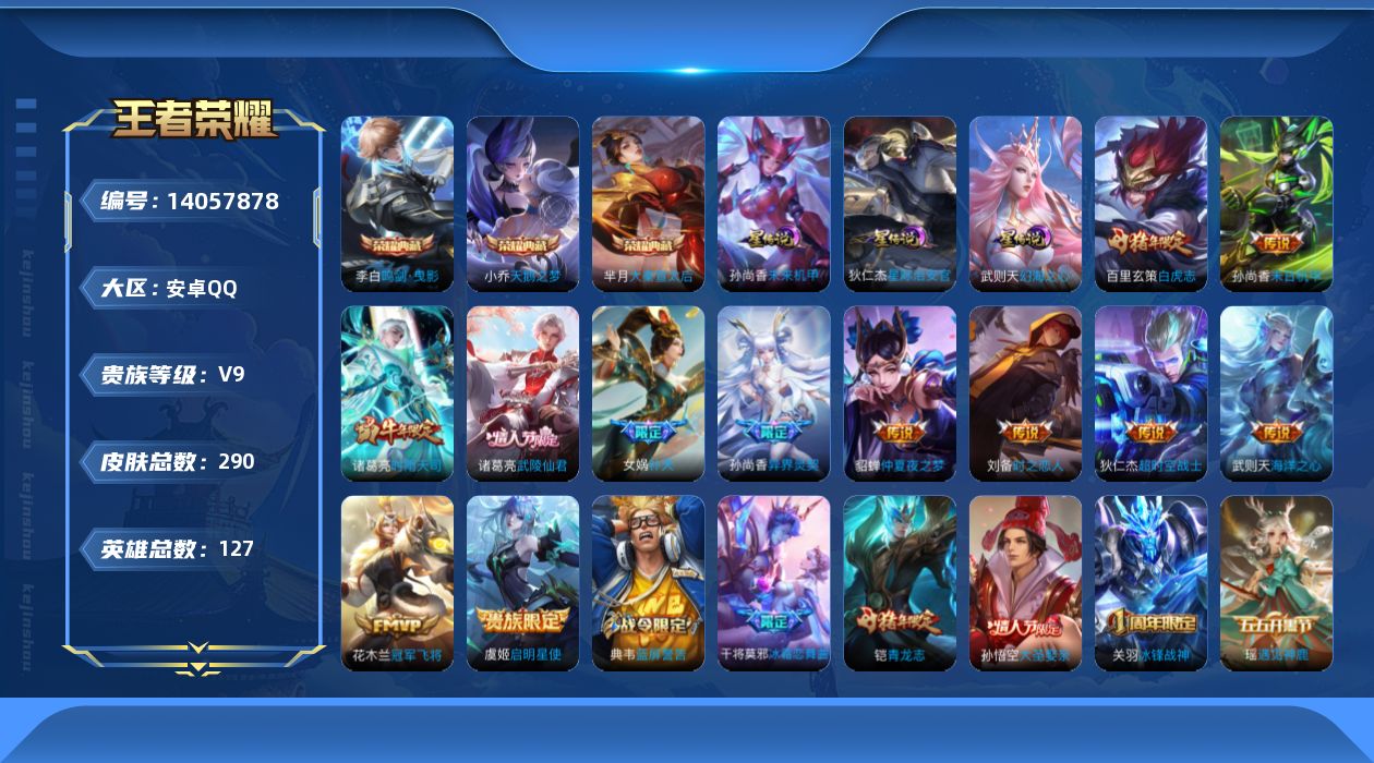 王者荣耀账号安卓QQ0AKED6中路33段可二次水晶4女号传说12优质限定21
钱包无法注销、信用分正常、无设备脸 
