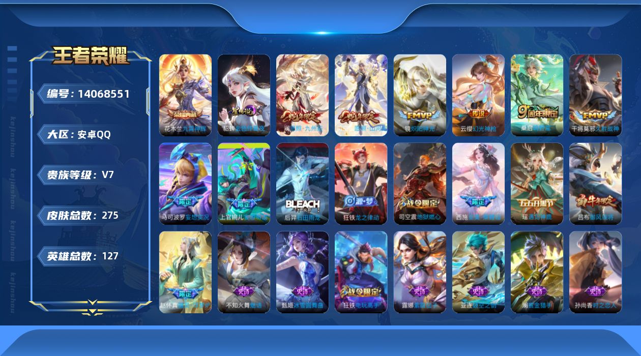 WZQM3390372王者荣耀账号详情图19