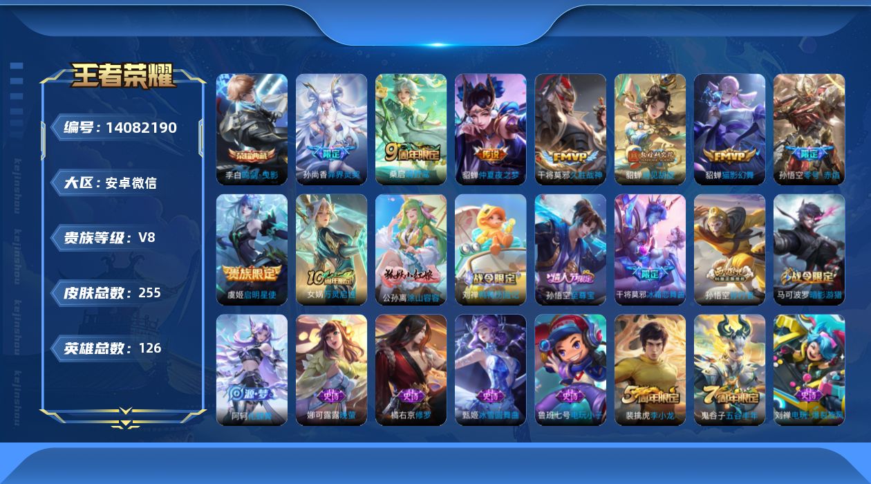 WZCMW3390295王者荣耀账号详情图14 WZCMW3390295王者荣耀账号详情图14