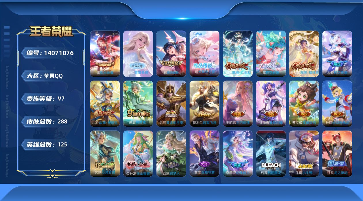 王者荣耀账号苹果QQ[14071076]可二次【店主推荐捡漏号！可直接换绑】苹果Q-V7-最强王者段位-125英雄-288皮肤-1典藏-2无双-1珍品传说-12传说-94史诗
【英雄全皮】：瑶全皮，桑启全皮，影全皮
【荣