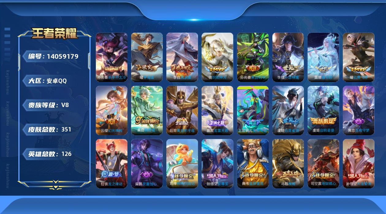 王者荣耀账号安卓QQ0A可二次"351皮肤水晶1传说14优质限定15
钱包已注销、信用分正常、无设备脸
水晶皮肤：杀