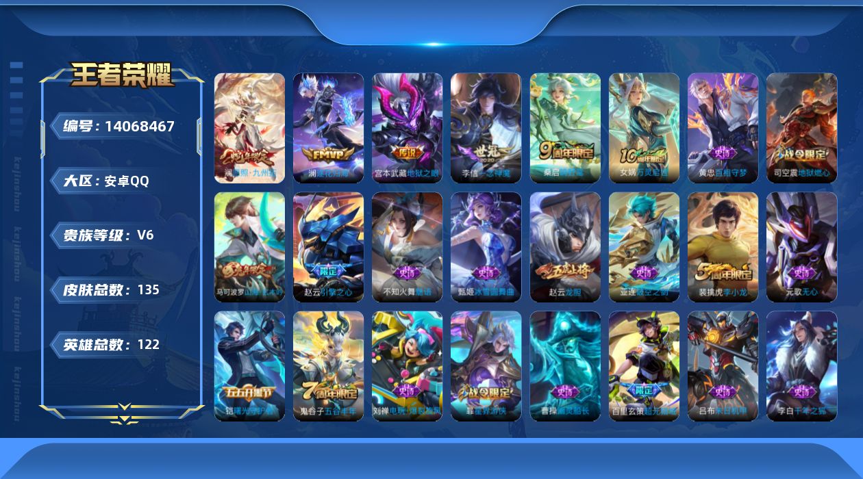 WZQM3390348王者荣耀账号详情图17
