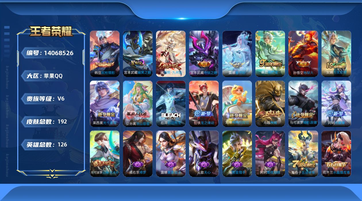 WZQM3390361王者荣耀账号详情图19