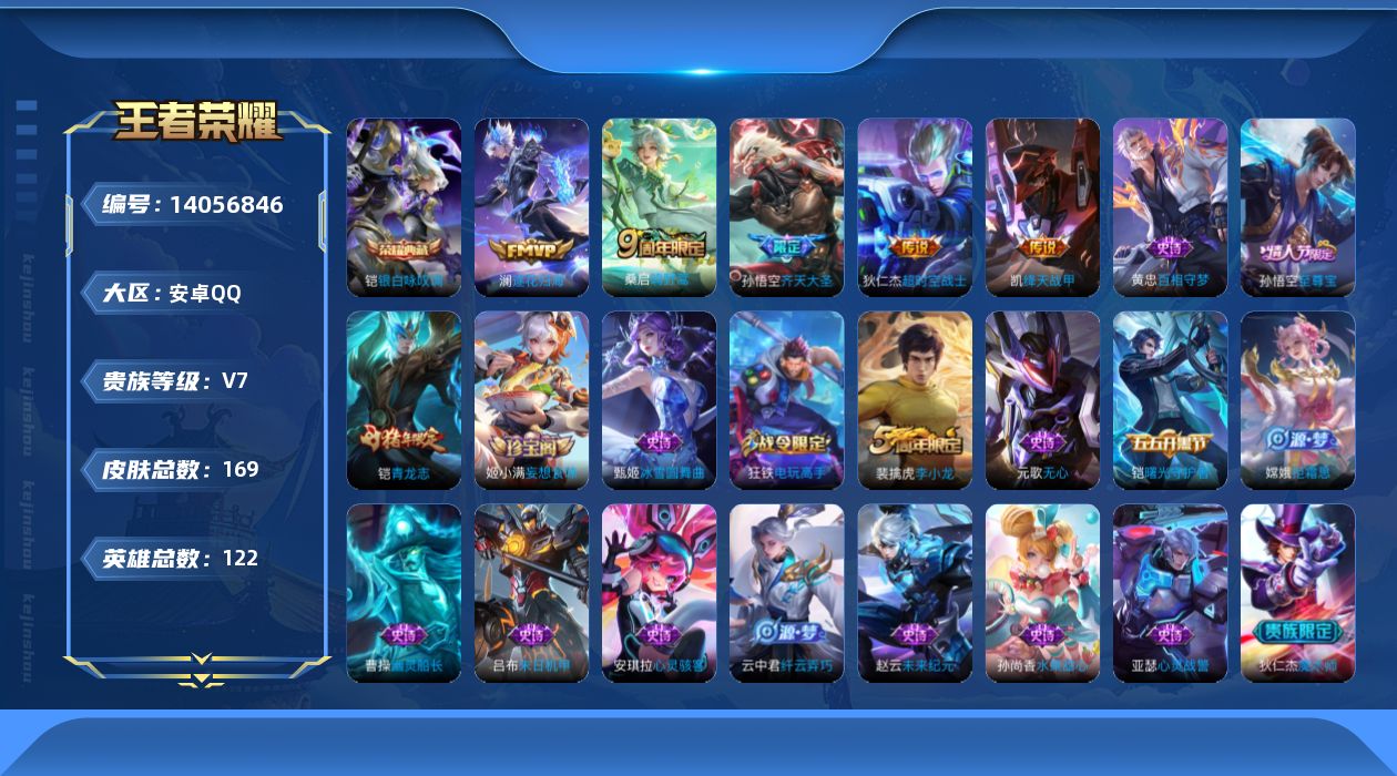 WZQM3389734王者荣耀账号详情图16