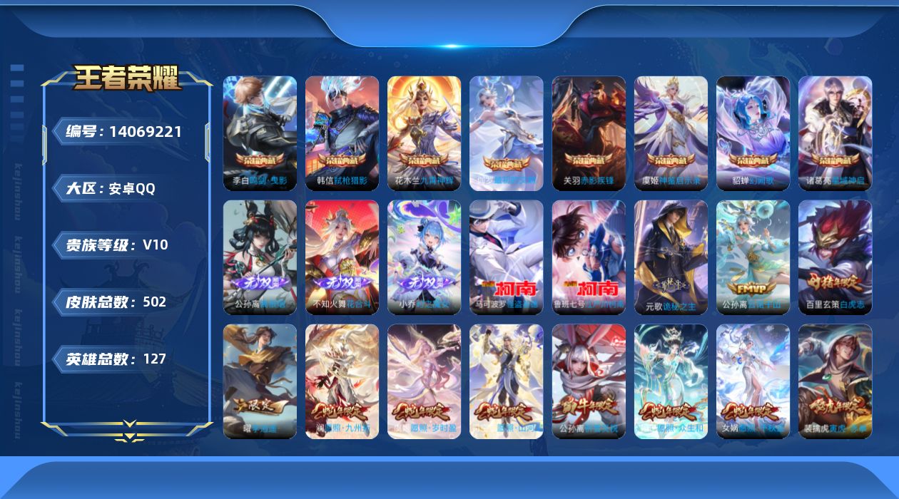 WZQM3390416王者荣耀账号详情图20