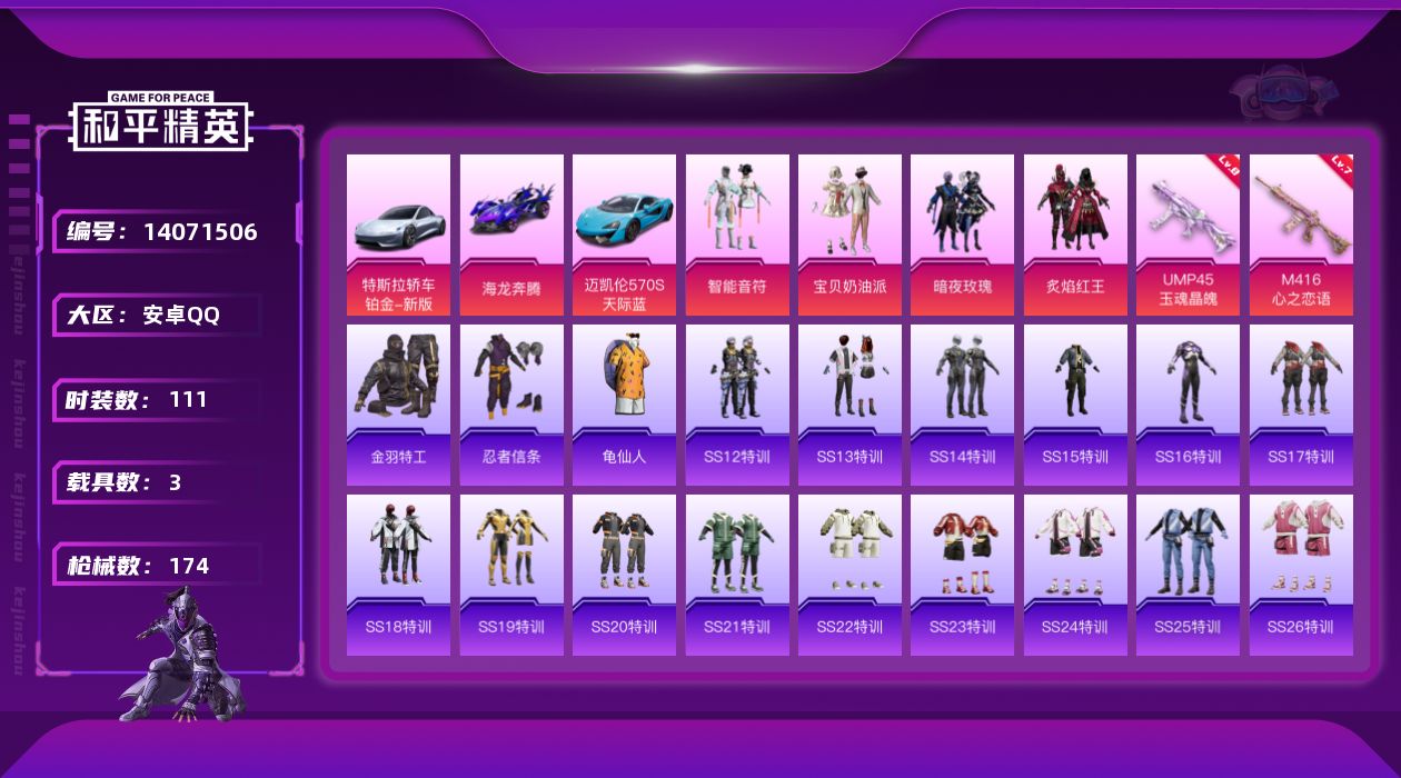 和平精英账号安卓QQ[14071506]【特价急出/详情看图】新101-8级玉魂晶魄-七级心之恋语-（号上有1685点券）-安卓 手Q-5粉装-2特效枪-3载具-1粉色飞行器-55467热力值-11王牌印记-111套装-