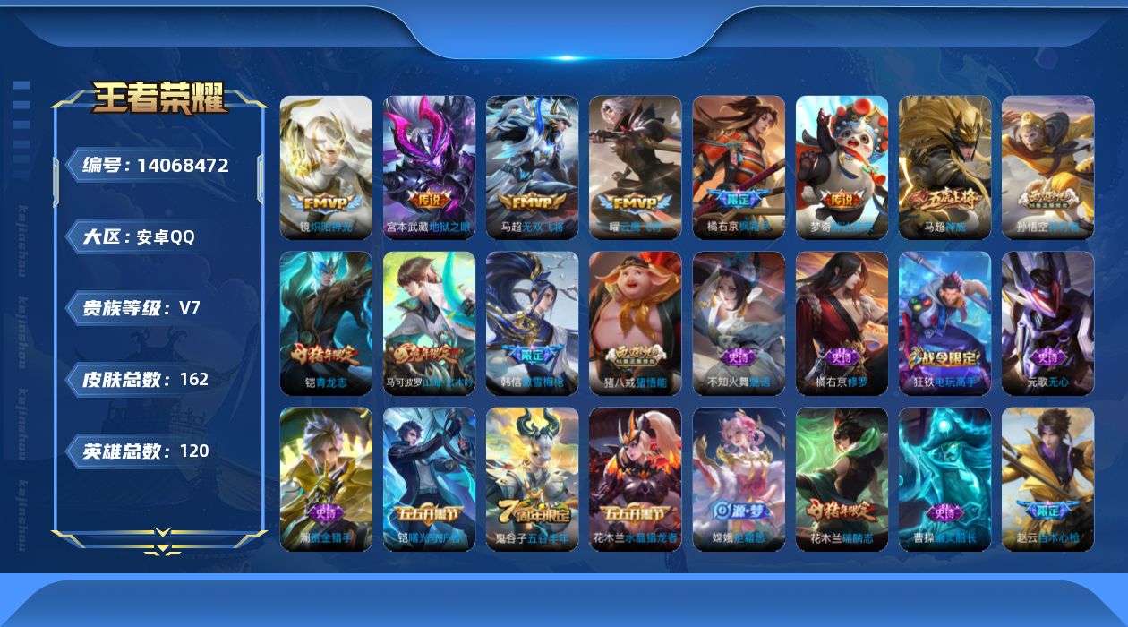 WZQM3390349王者荣耀账号详情图16