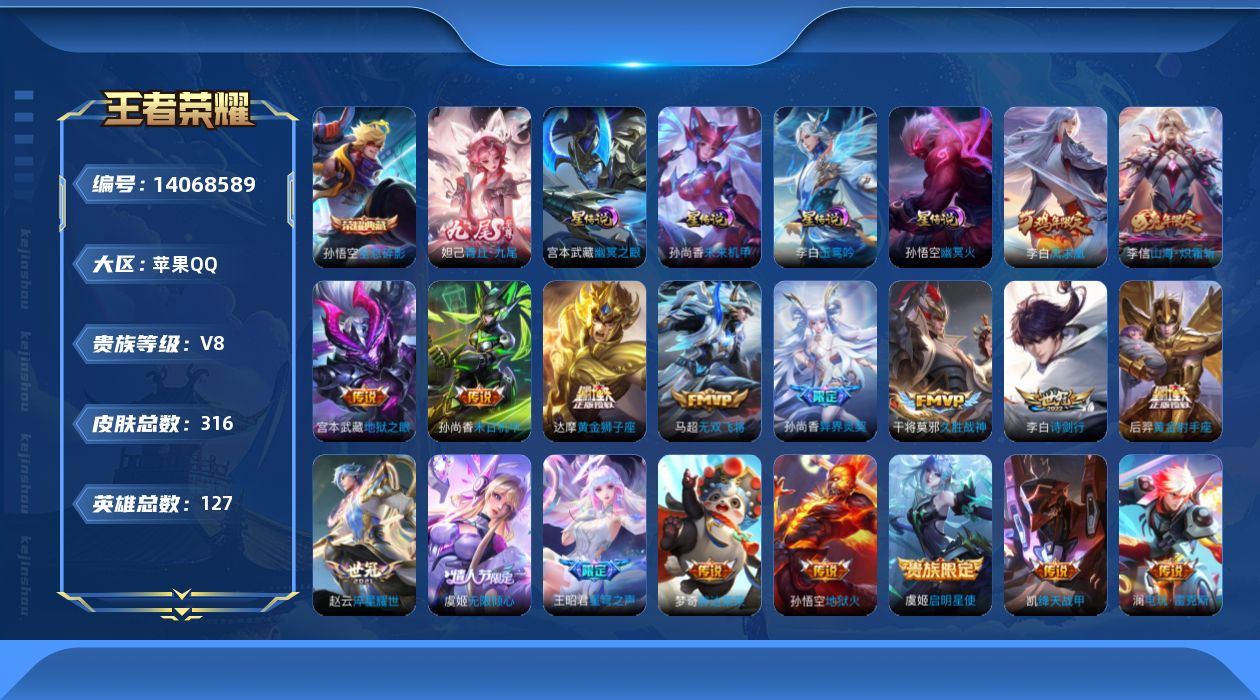 WZQM3390390王者荣耀账号详情图20