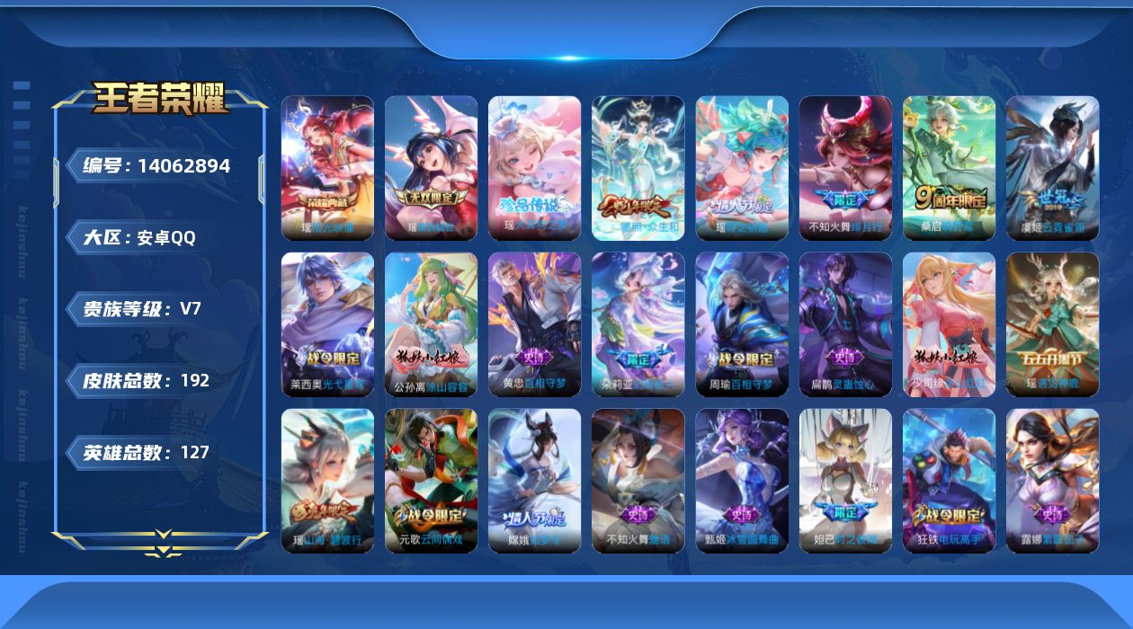 王者荣耀账号安卓QQ0ALZTS可二次"无双1水晶1珍品传说1极品女号传说5优质限定10
qq钱包已注销 信用分合格 