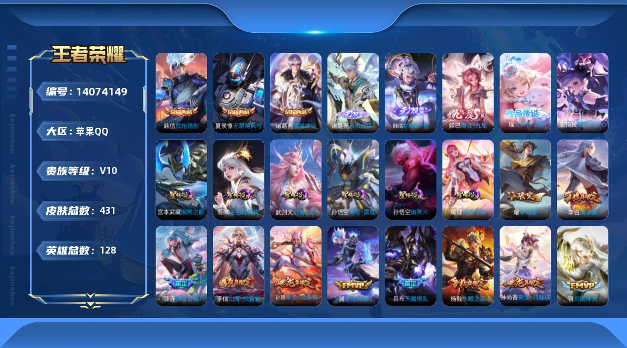 WZQM3390494王者荣耀账号详情图23