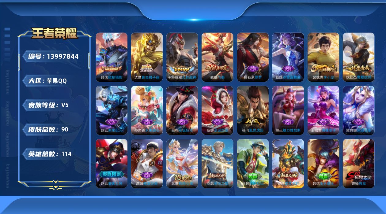 WZQM3390330王者荣耀账号详情图14