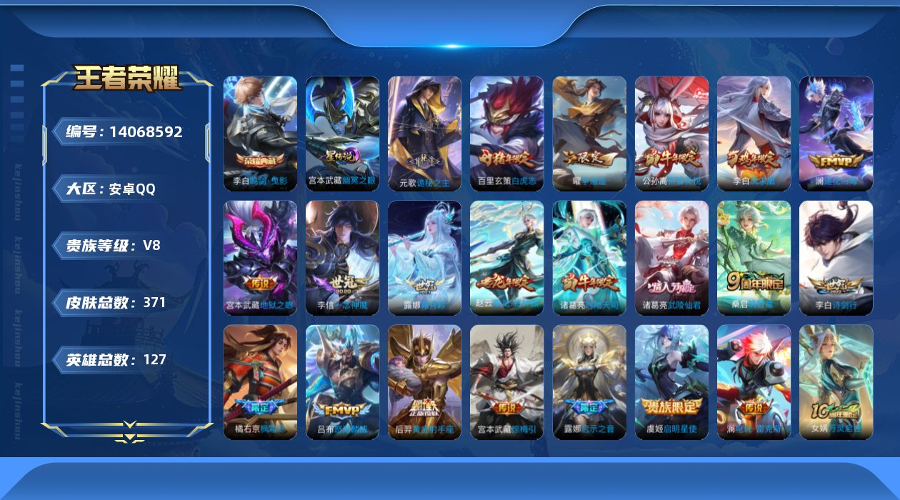 WZQM3390391王者荣耀账号详情图19