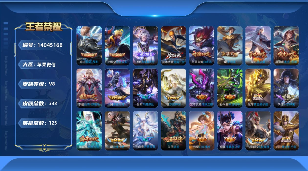 WZCMW3389669王者荣耀账号详情图19