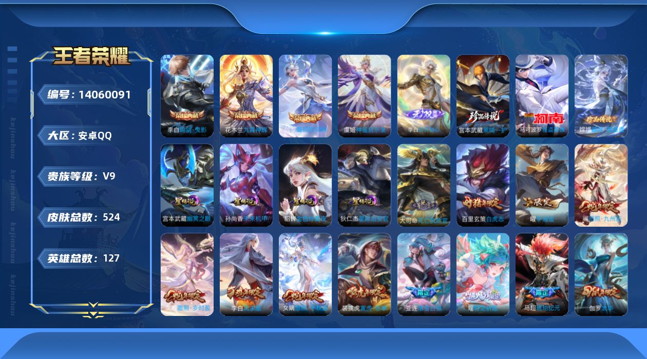 王者荣耀账号安卓QQ0ADEE2可二次517皮肤无双1水晶4珍品传说3传说44优质限定33
信用分正常 钱包已注销
