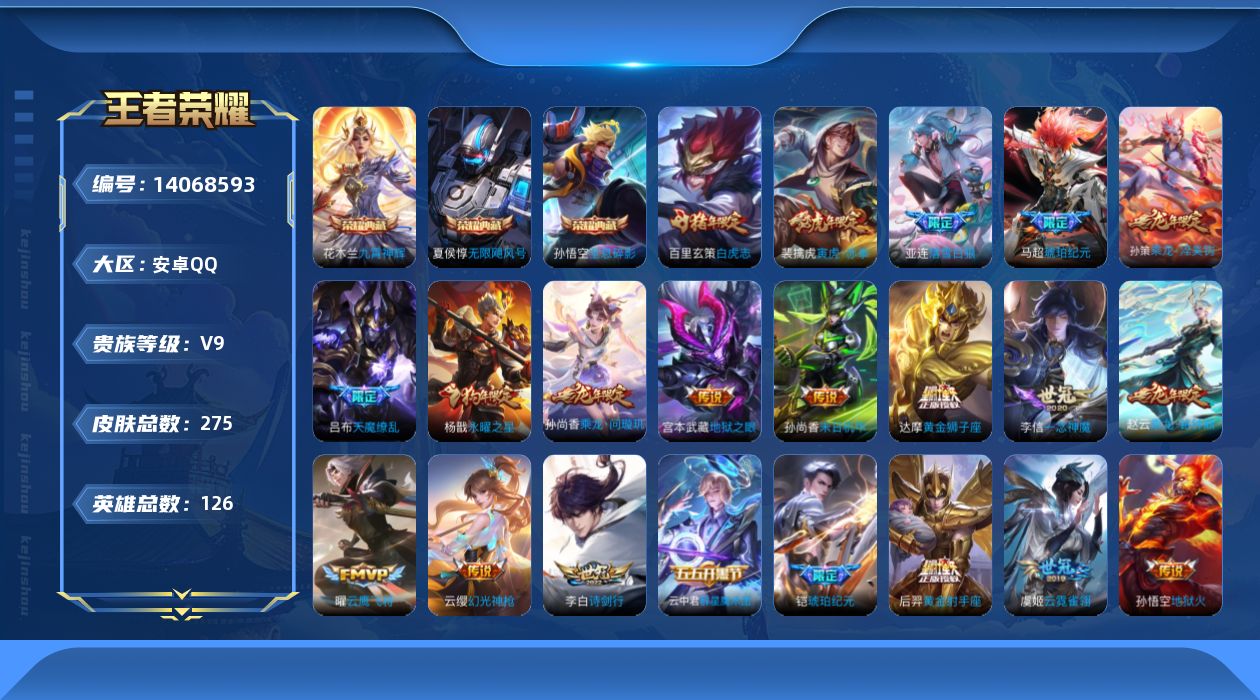 WZQM3390392王者荣耀账号详情图18