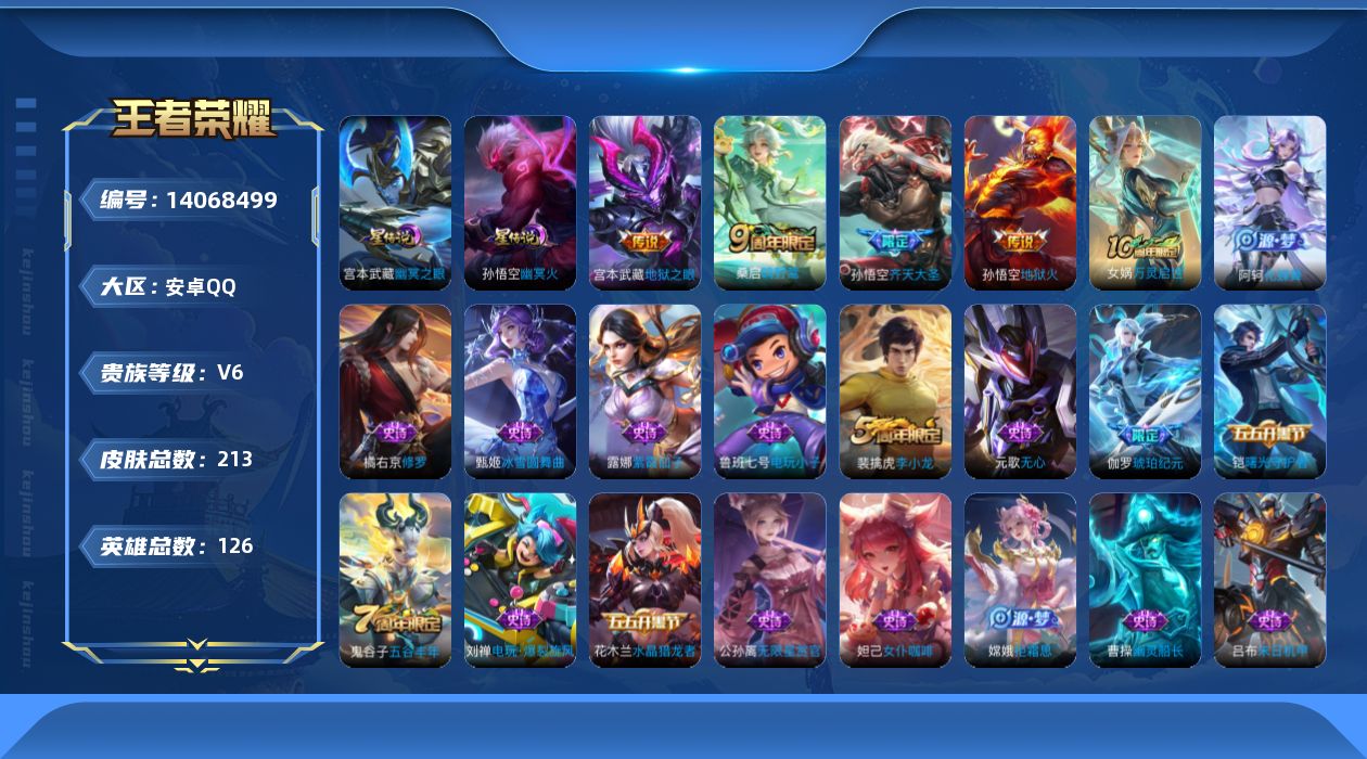 WZQM3390356王者荣耀账号详情图18