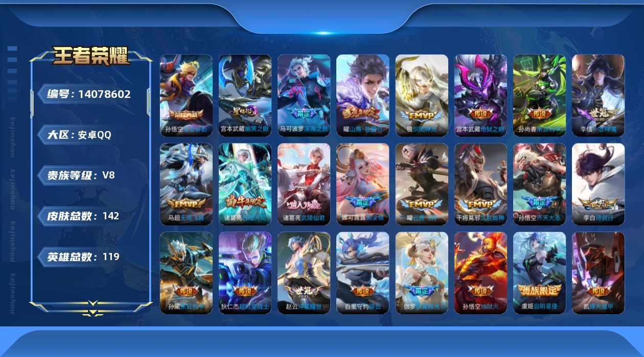 王者荣耀账号安卓QQ0ACPEA
"可二次水晶1传说22优质限定19
钱包已注销 无设备脸 信用分正常
水晶皮肤：