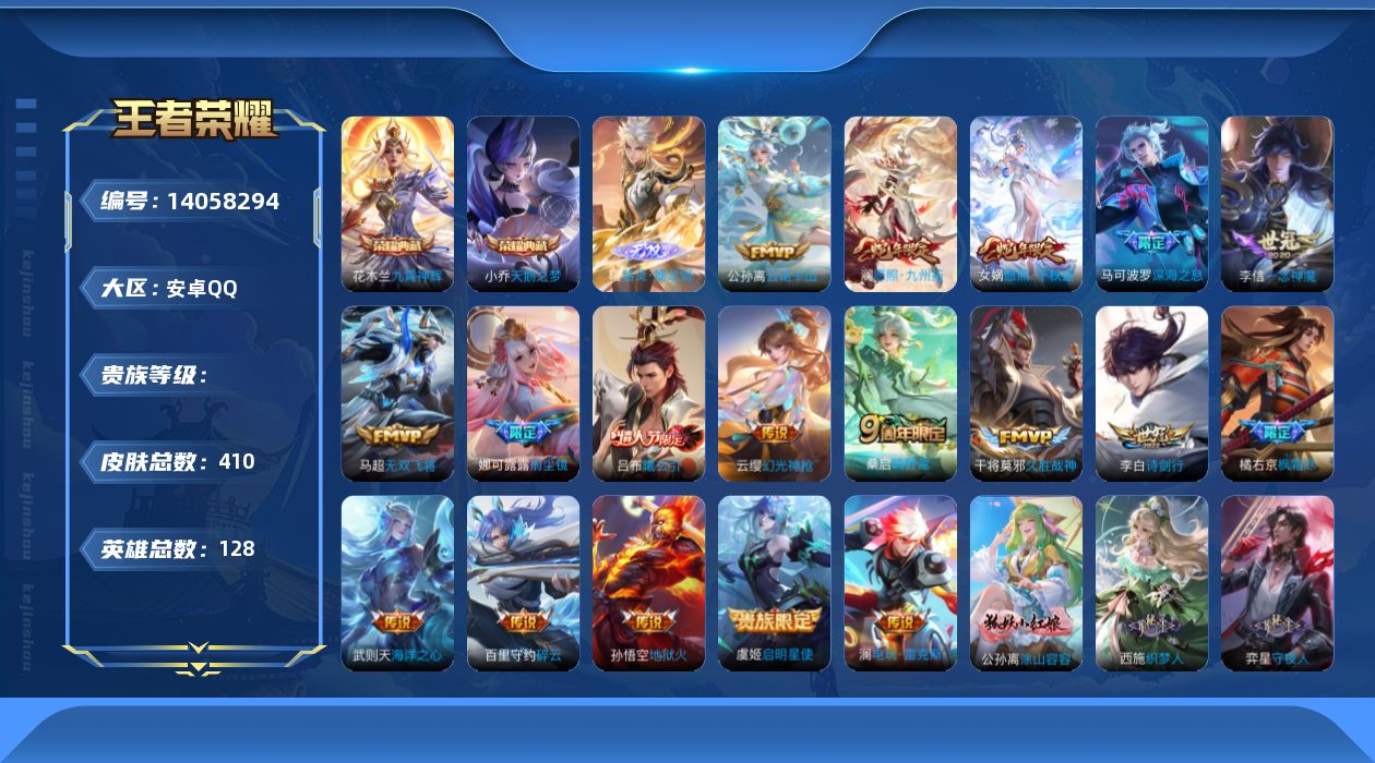 王者荣耀账号安卓QQ0AK2WF无二次410皮肤无双1水晶3传说18优质限定24
信用分合格 钱包无法注销
水晶皮肤