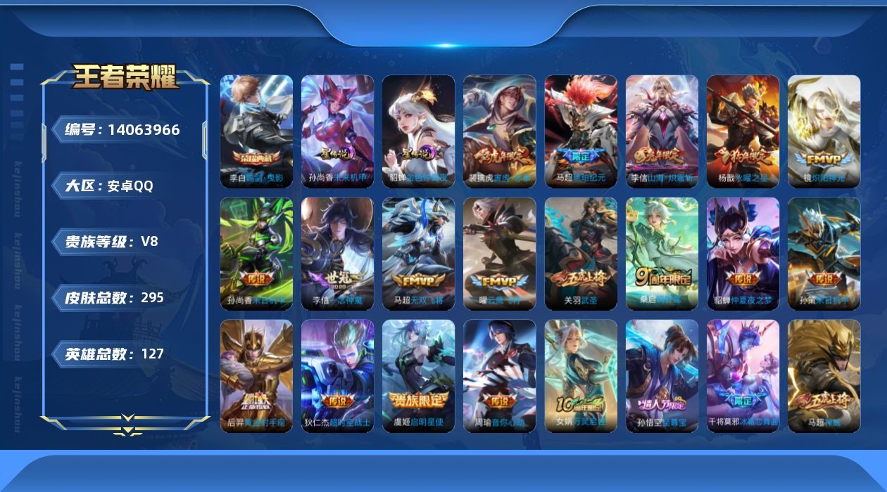 王者荣耀账号安卓QQ0AMPZJ对抗54段打野45段金标马超 金标元歌 金标老夫子 金标司空震
可二次水晶1传说17优