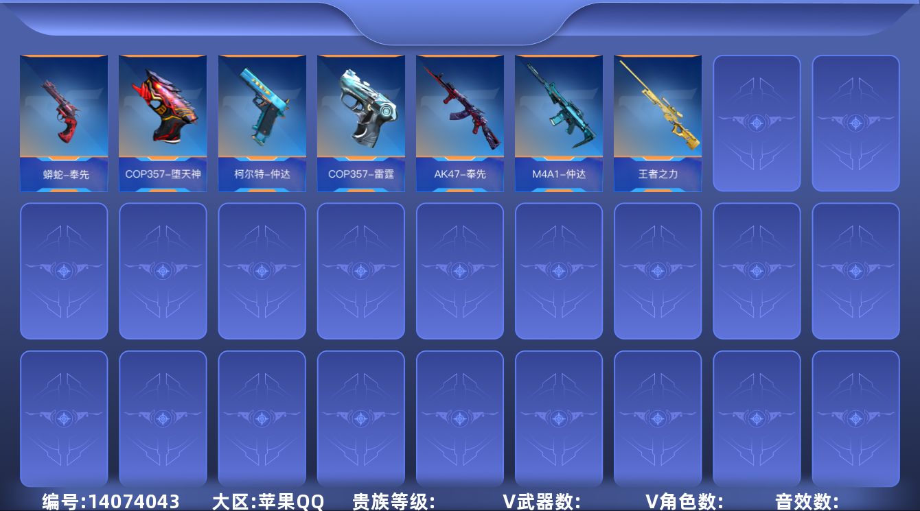 枪战王者账号苹果QQABC10717/苹果QQ/贵9/可转区/钱包注销/可二次/295V不重复/54角色/482万化/3