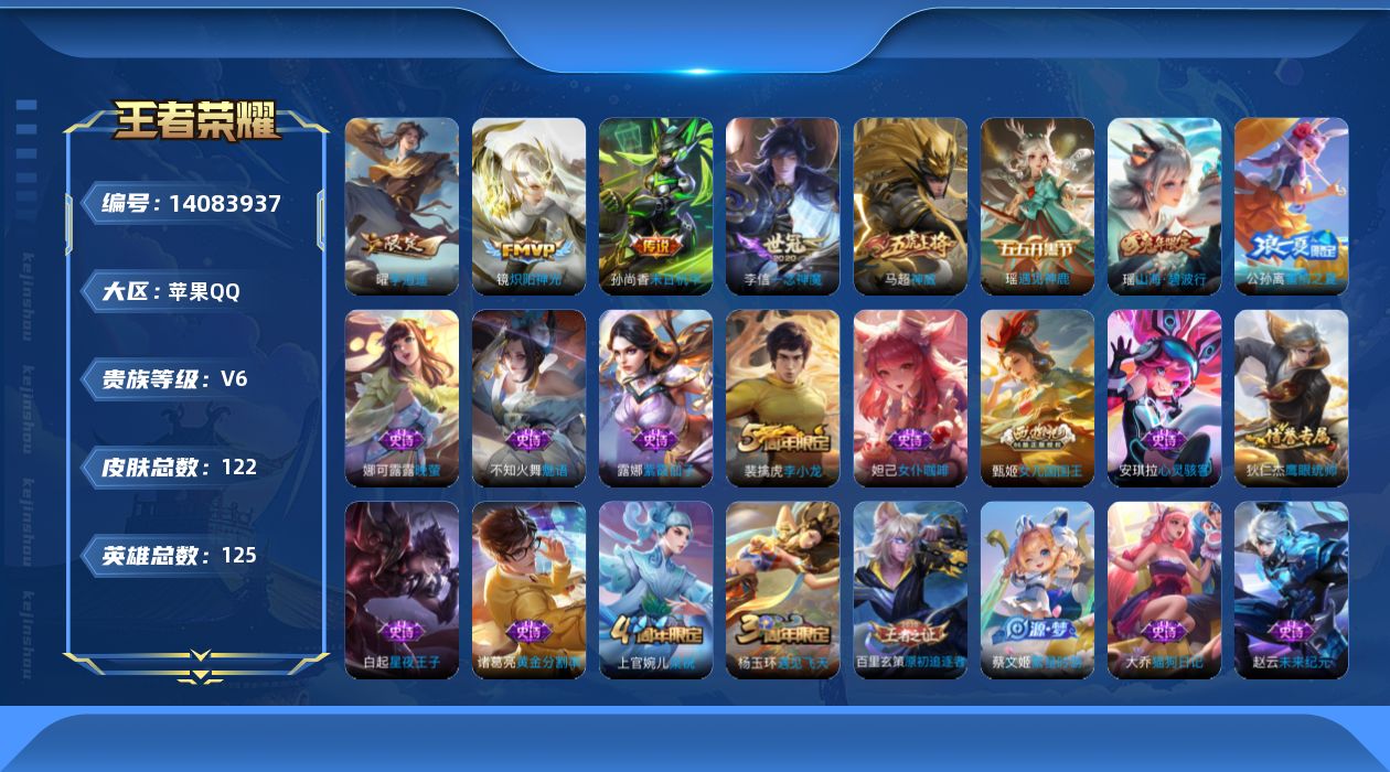 WZQM3390698王者荣耀账号详情图16