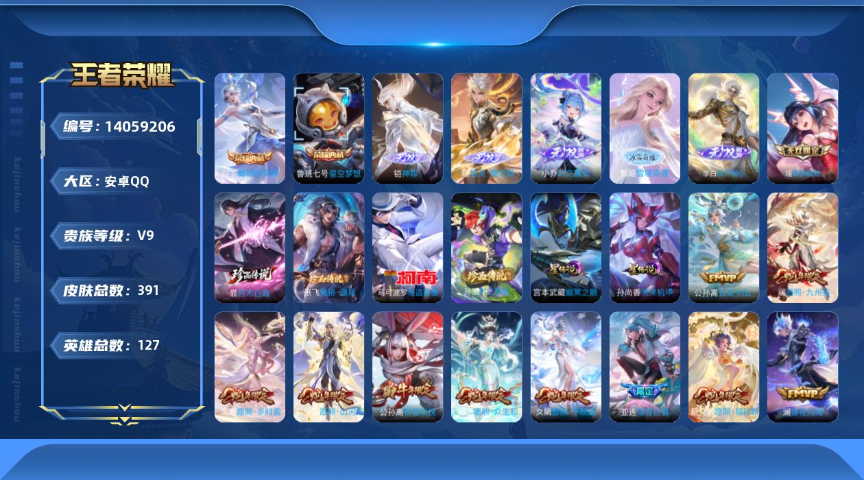 王者荣耀账号安卓QQ0APB
可二次无双5水晶2珍品传说4传说33优质限定30
钱包已注销、信用分正常、无设备脸
